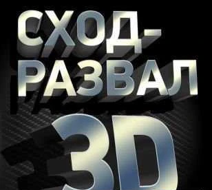 Фото Сход-Развал 3D и Автосервис Webasto,Eberspcher