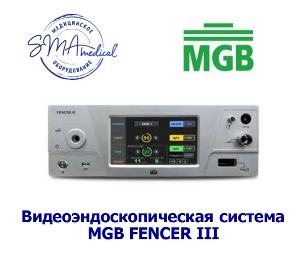 Фото Видеоэндоскопическая система MGB FENCER III