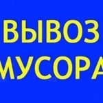 Вывоз старой мебели