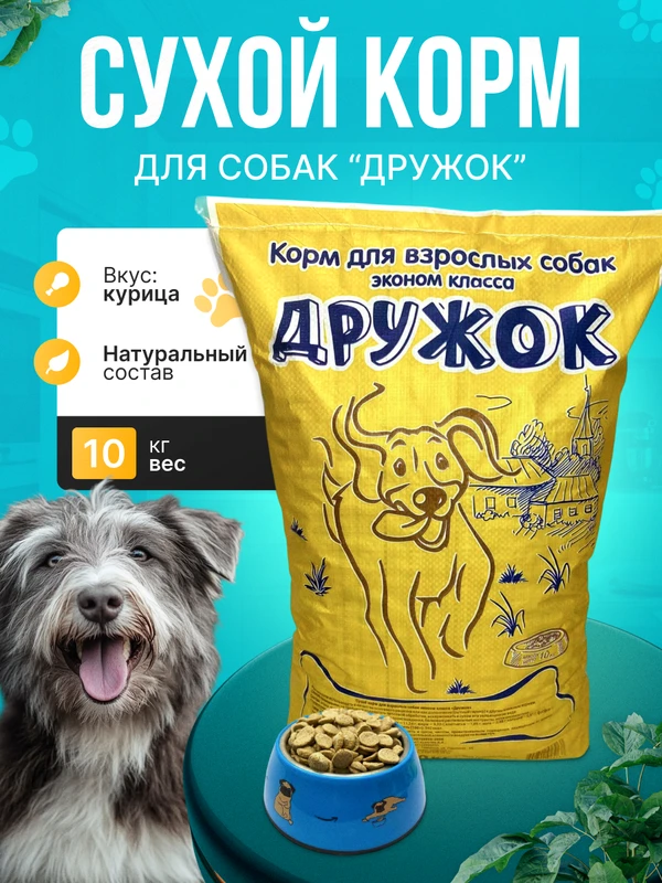 Фото корм для собак Дружок 10КГ