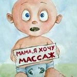 Массаж детям +электрофорез. С выездом. 