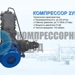 фото компрессор 2уп