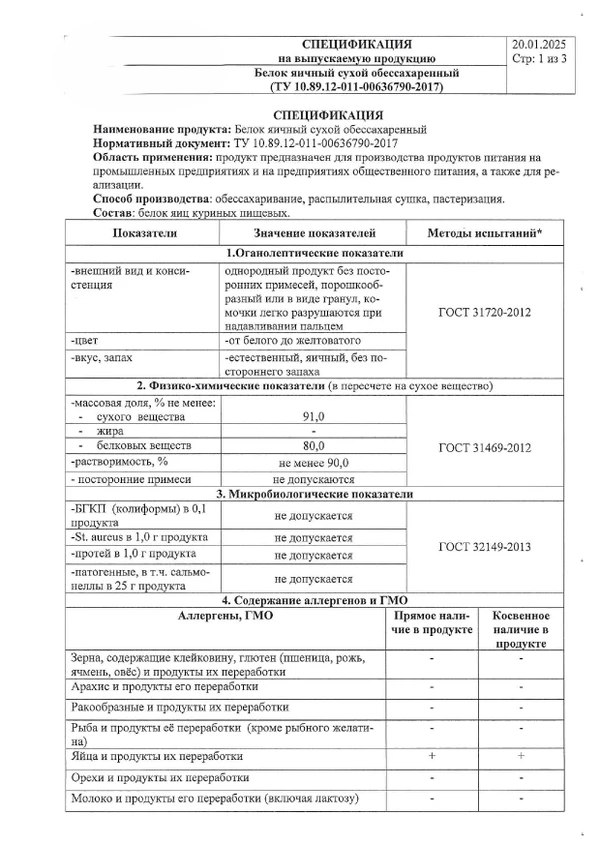 Фото Яичный белок сухой (сухой альбумин) ТУ, за 1кг (фас 25кг/кор)