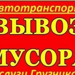 Вывоз мусора