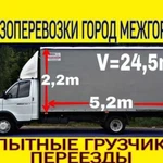 Грузоперевозки/Газель/Город/Межгород