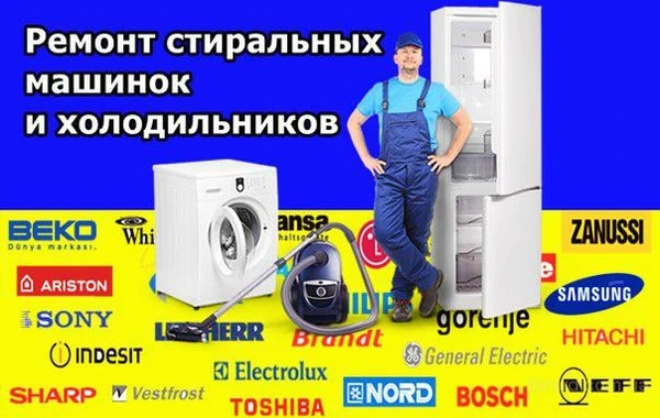 Фото Ремонт холодильников,стиральных машин телевизоров на дому 