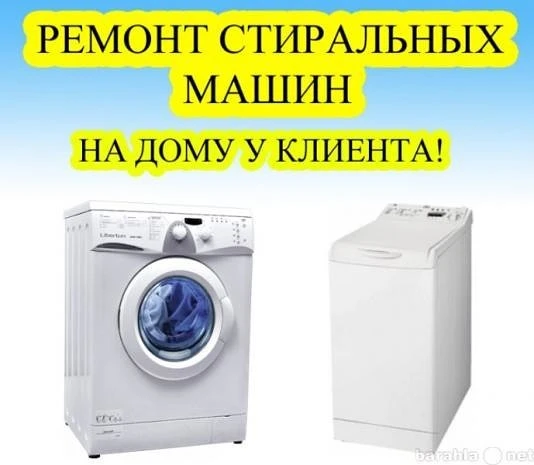 Фото Срочный ремонт стиральных и посудомоечных машин