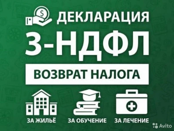 Фото Оформление декларации 3-НДФЛ
