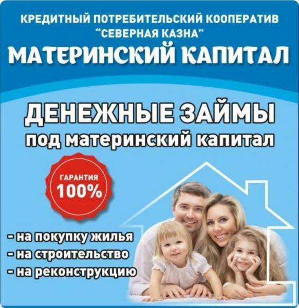 Фото Материнский капитал 
