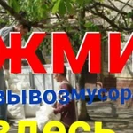 Вывоз мусора