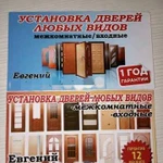 Установка дверей