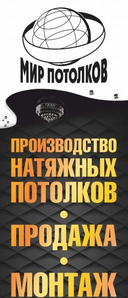 Фото Производство и монтаж натяжных потолков