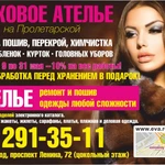 Фото №3 Ателье по ремонту одежды с доставкой