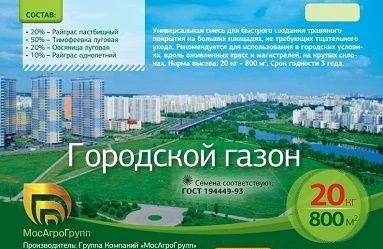 Фото Городской газон 20 кг