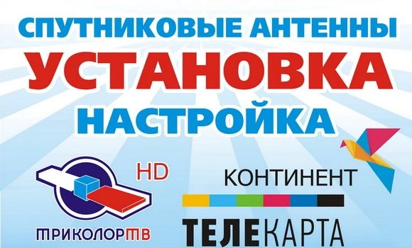 Фото Установка спутниковых антенн в Кургане