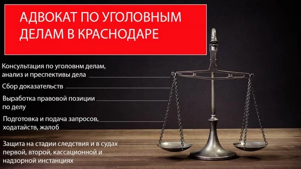 Фото Адвокат по уголовным делам 