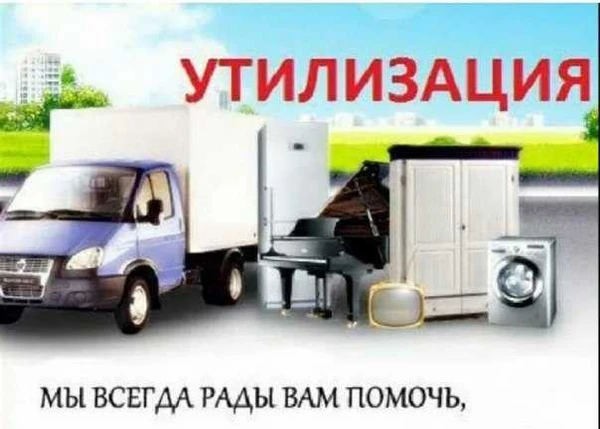 Фото Утилизация мебели и техники