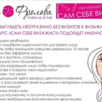 Обучающий курс Сам себе визажист