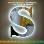 Фото №8 Производство - вывески, объемные буквы, световые короба