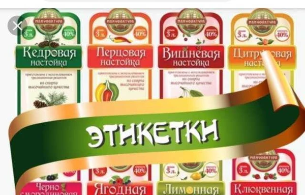 Фото Профессиональное изготовление этикеток