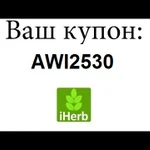 Совместные покупки с сайта IHЕRВ в Новосибирске