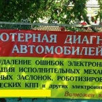 Компьютерная диагностика автомобилей