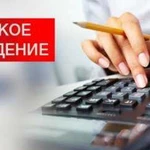 Бухгалтерские услуги. Составление 3ндфл