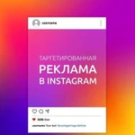 SMM, настройка таргетированной рекламы