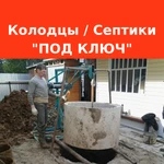 Копка колодцев