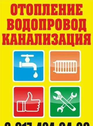Фото Монтаж отопления водопровода