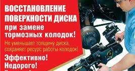 Фото Вибрации при торможении. Проточка тормозных дисков