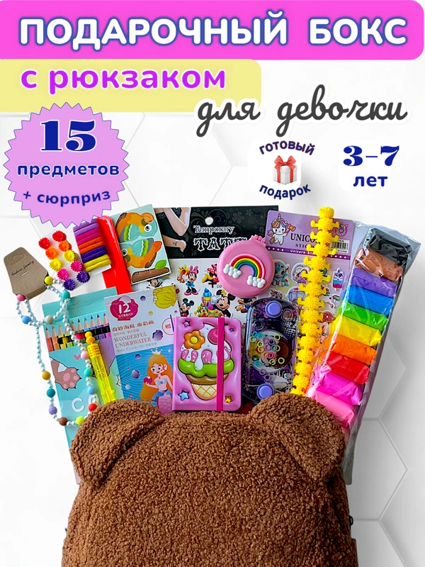 Фото Подарочный набор для девочки бокс-сюрприз Тедди