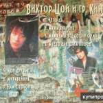 караоке песни DVD диск видео Виктор Цой и группа Кино 33 песни