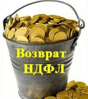 Фото Заполнение 3-НДФЛ декларации