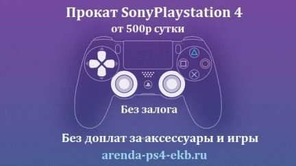 Фото Прокат ps4 /Аренда РS4 Pro/ VR