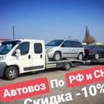 Эвакуатор Автовоз