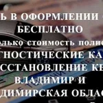 Осаго без очереди, Владимир и область. Дк, Кбм