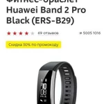 Фитнес-браслет Huawei Band 2 Pro Black