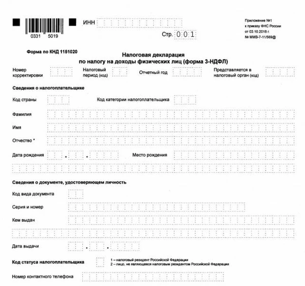 Фото Заполнение декларации 3-НДФЛ