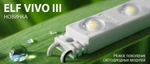 фото Модуль светодиодный ELF VIVO III 3 SMD 2835 12B