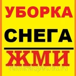 Чистка Снега/Вывоз