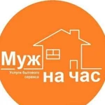 Муж на час. Мастер