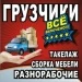Фото Услуги грузчиков
