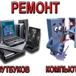 Ремонт компьютеров на дому Тюмень