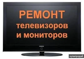 Фото Ремонт телевизоров на дому и в сервисе.Гарантия