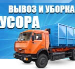 Фото №3 Вывоз мусора