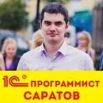 1С программист в Саратове. Быстро