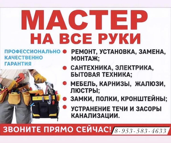 Фото Мастер на дом.Сборщик любой мебели.домашний мастер