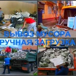 ВЫВОЗ МУСОРА НОВОСИБИРСК-ГРУЗЧИКИ