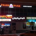 Фото №7 Объемные буквы Вывески Наружная реклама